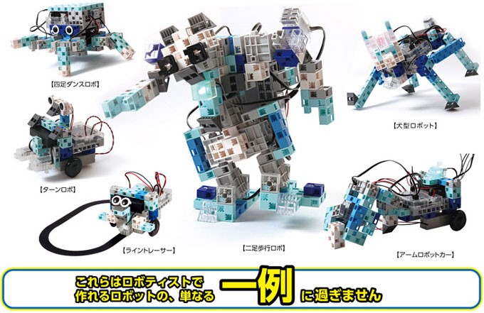 Robotist Advanced ArTec ロボティスト　アーテック ブロック おもちゃ 男の子 小学生 子供 子ども アーテック