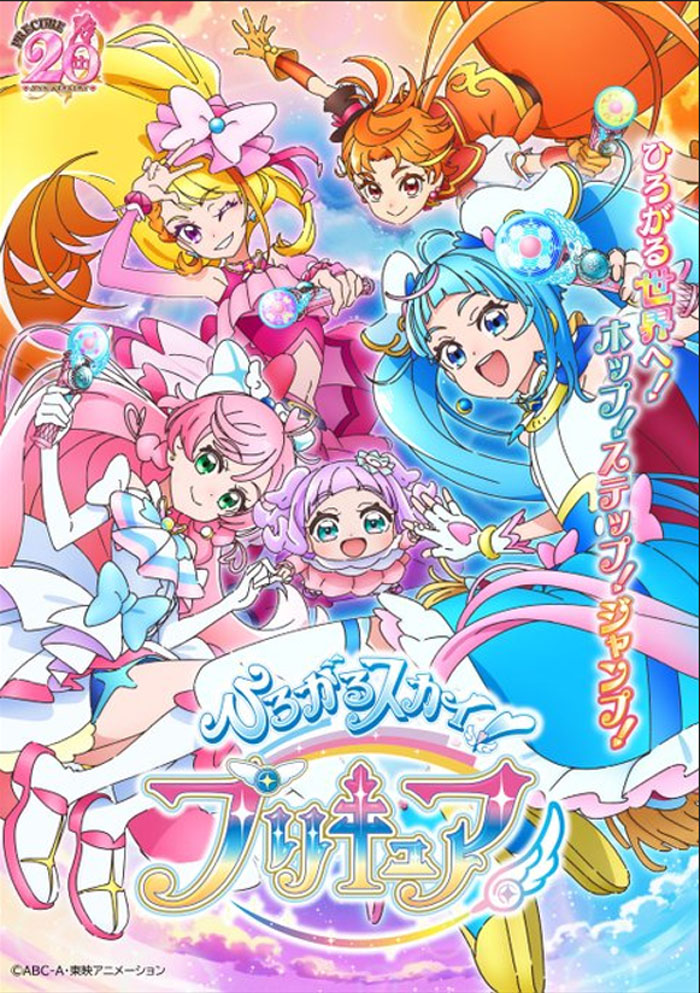 プリキュア、ひろがるスカイ、スカート、Tシャツ