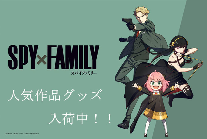 SPY×FAMILY