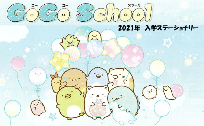 サンエックス すみっコぐらし 2021年 入学 鉛筆
