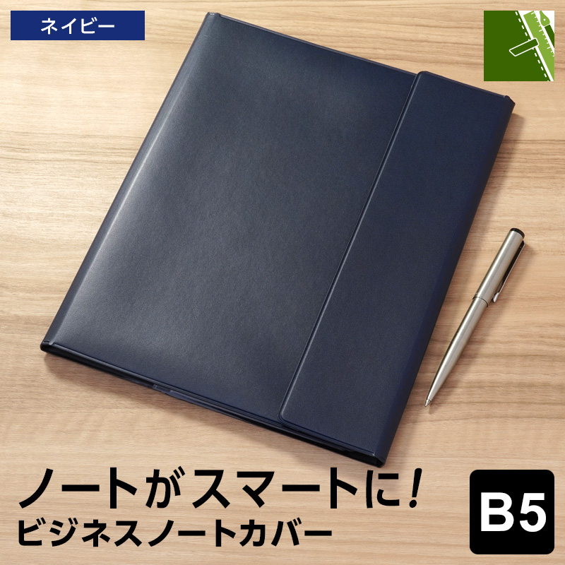 レイメイ藤井 本日Point2% ビジネスノートカバー・B5サイズ CN1399 3色
