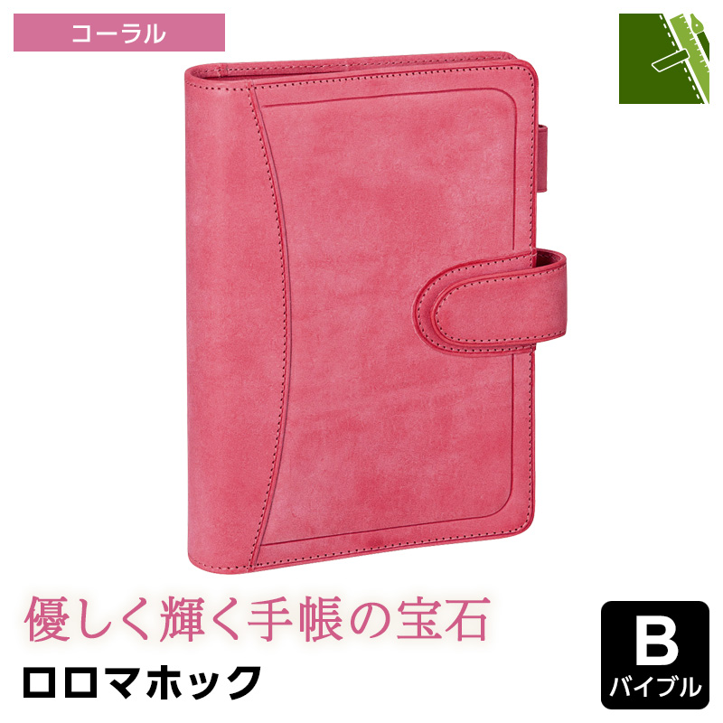 ダ・ヴィンチ 爆買Point+5% システム手帳 Davinci ロロマホック
