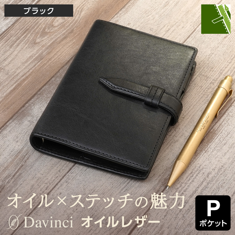 ダ・ヴィンチ 本日Point5% システム手帳 Davinci オイルレザー