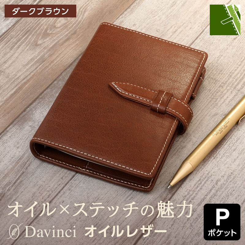 ダ・ヴィンチ 本日Point5% システム手帳 Davinci オイルレザー