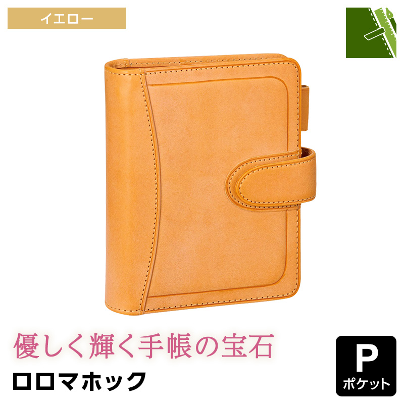 ロマドン ダ・ヴィンチ 本日Point5% システム手帳 Davinci ロロマホック