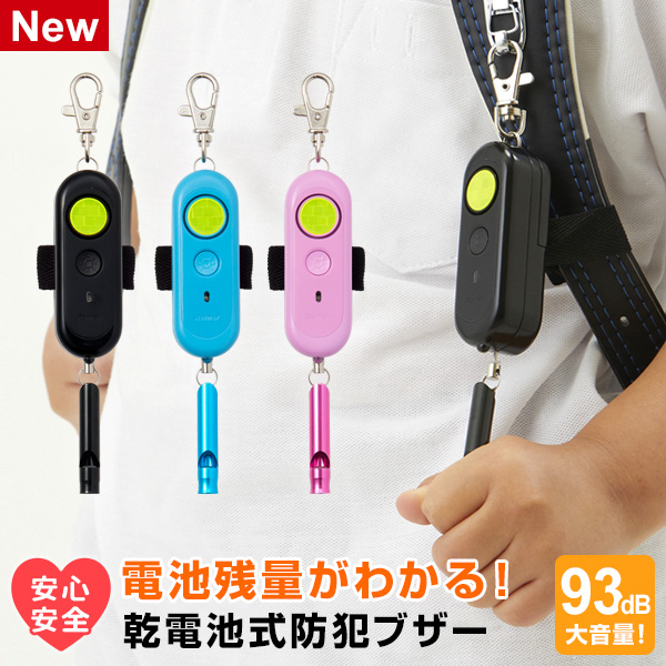 ebb172防犯ブザー