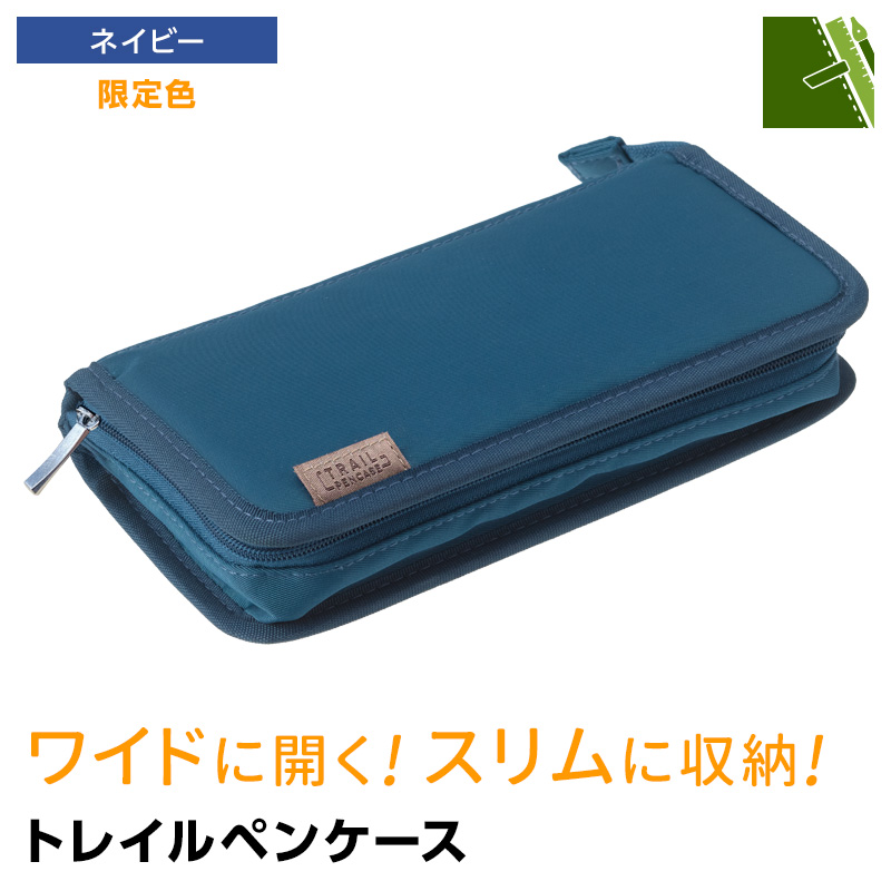 レイメイ藤井 本日Point+5% 筆箱・筆入れ トレイルペンケース トレー