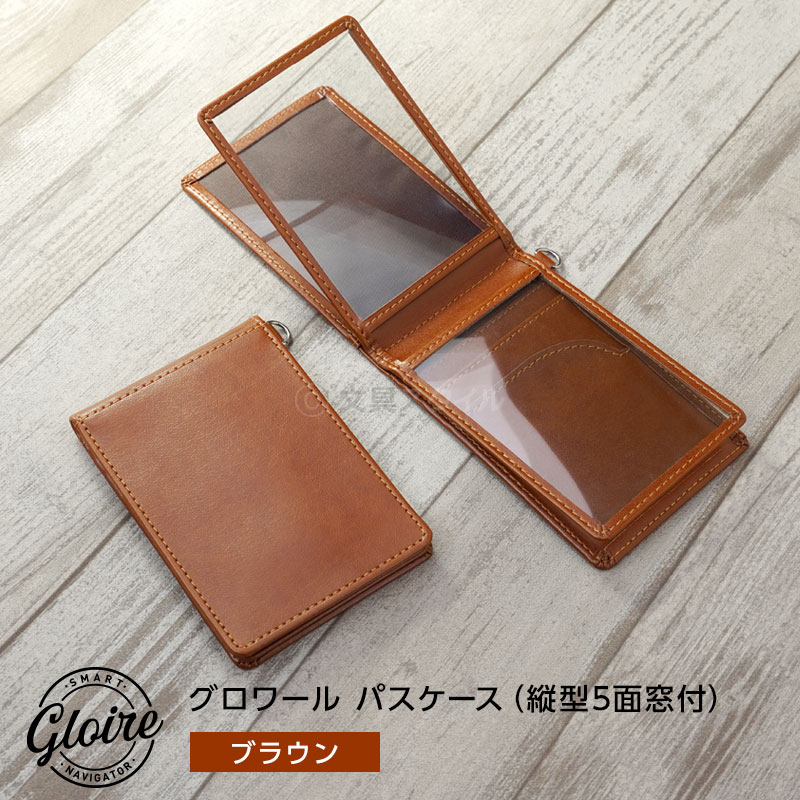 レイメイ藤井 グロワール パスケース（縦型5面窓付）定期入れ 革=合皮