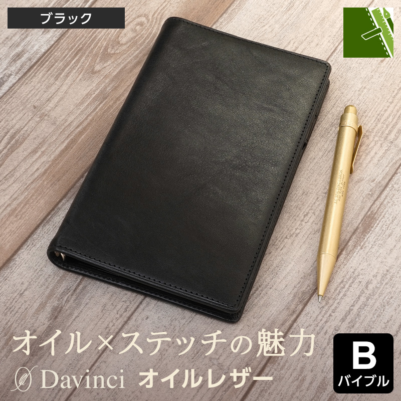 ダ・ヴィンチ 本日Point+5% システム手帳 Davinci オイルレザー