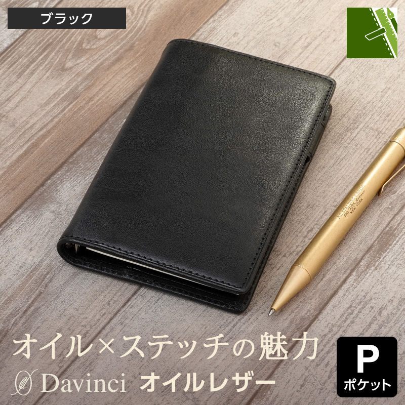 ダ・ヴィンチ システム手帳 Davinci オイルレザー ポケット ミニ6穴