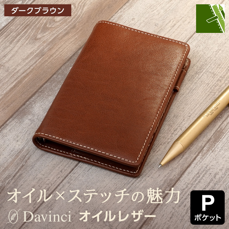 ダ・ヴィンチ システム手帳 Davinci オイルレザー ポケット ミニ6穴