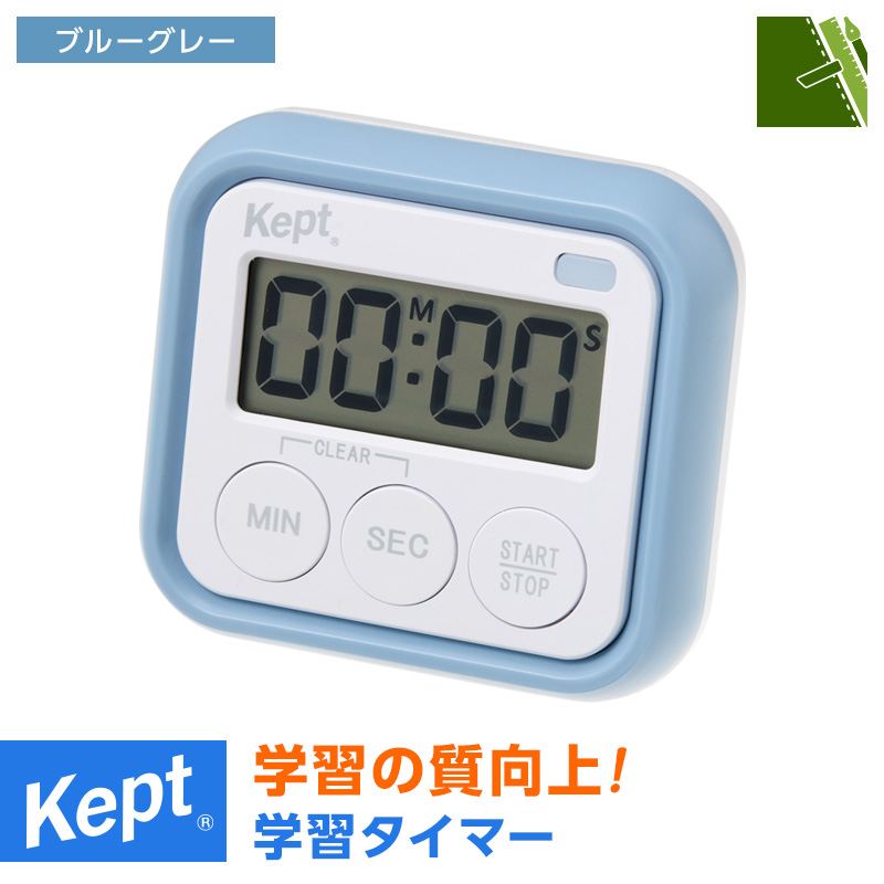 レイメイ藤井 Kept ケプト 学習タイマー 勉強 タイマー 集中力アップ