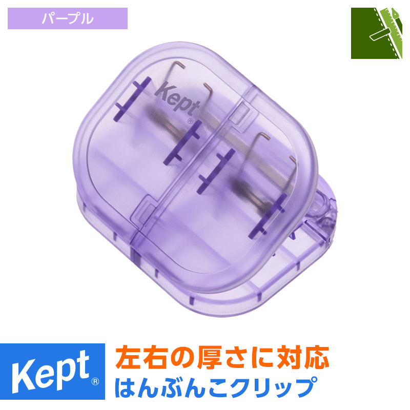 レイメイ藤井 本日Point5% Kept ケプト はんぶんこクリップ ブック