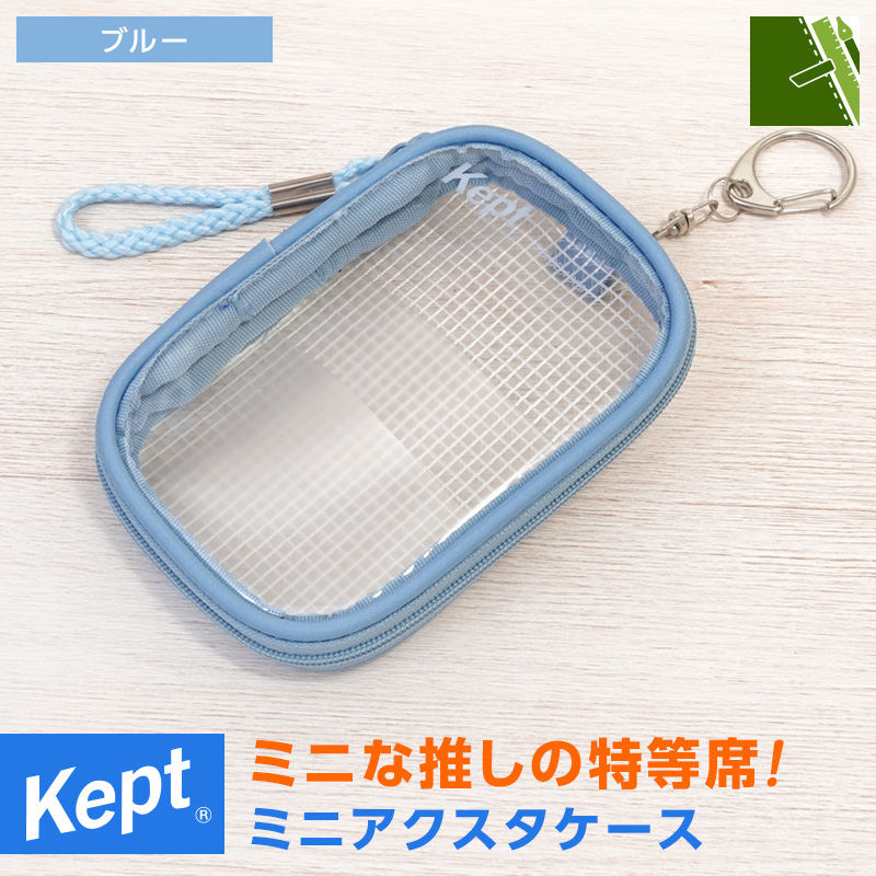 レイメイ藤井 Kept ケプト ミニアクスタケース ポーチ 透明 推し活