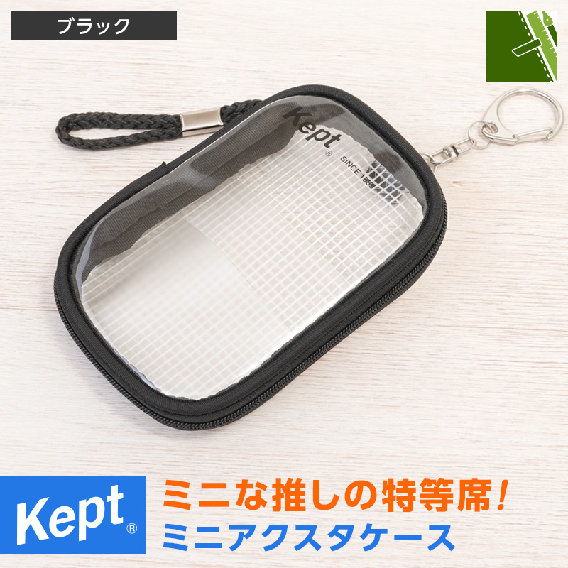レイメイ藤井 本日Point5% Kept ケプト ミニアクスタケース ポーチ