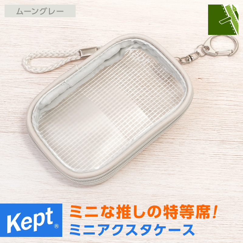 レイメイ藤井 本日Point5% Kept ケプト ミニアクスタケース ポーチ