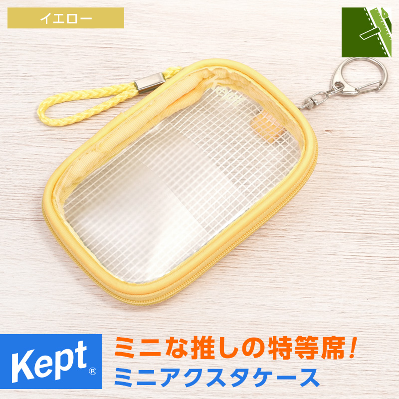レイメイ藤井 本日Point5% Kept ケプト ミニアクスタケース ポーチ