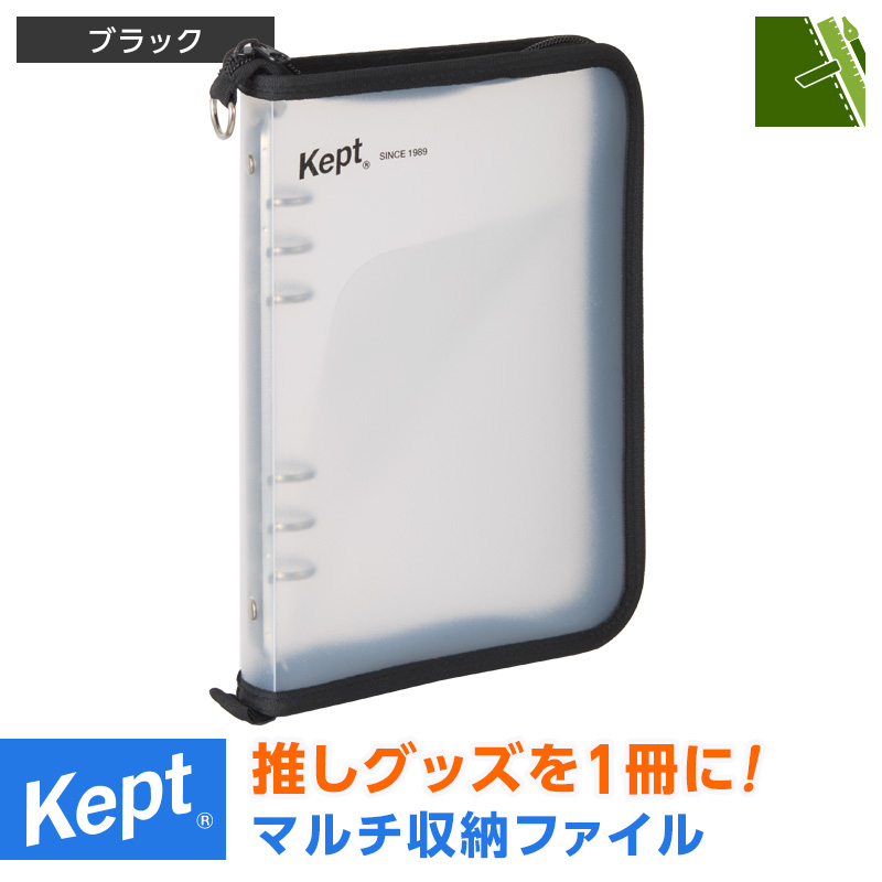 レイメイ藤井 Kept ケプト マルチ収納ファイル A5 透明 限定色 推し活