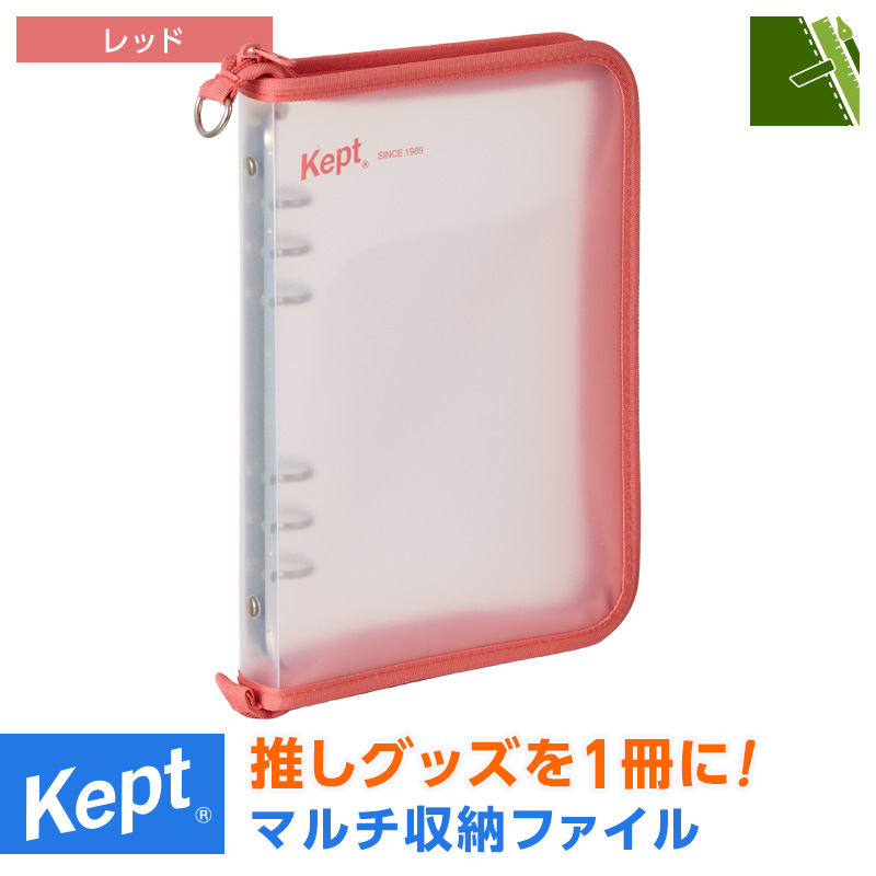 レイメイ藤井 Kept ケプト マルチ収納ファイル A5 透明 限定色 推し活