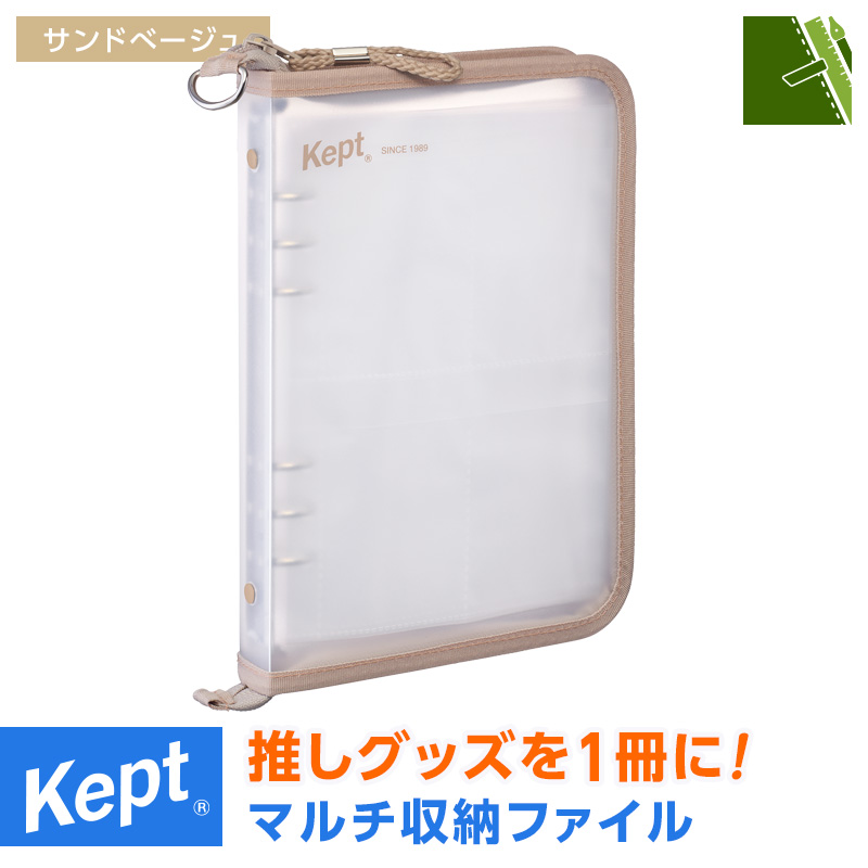 レイメイ藤井 Kept ケプト マルチ収納ファイル A5 透明 限定色 推し活