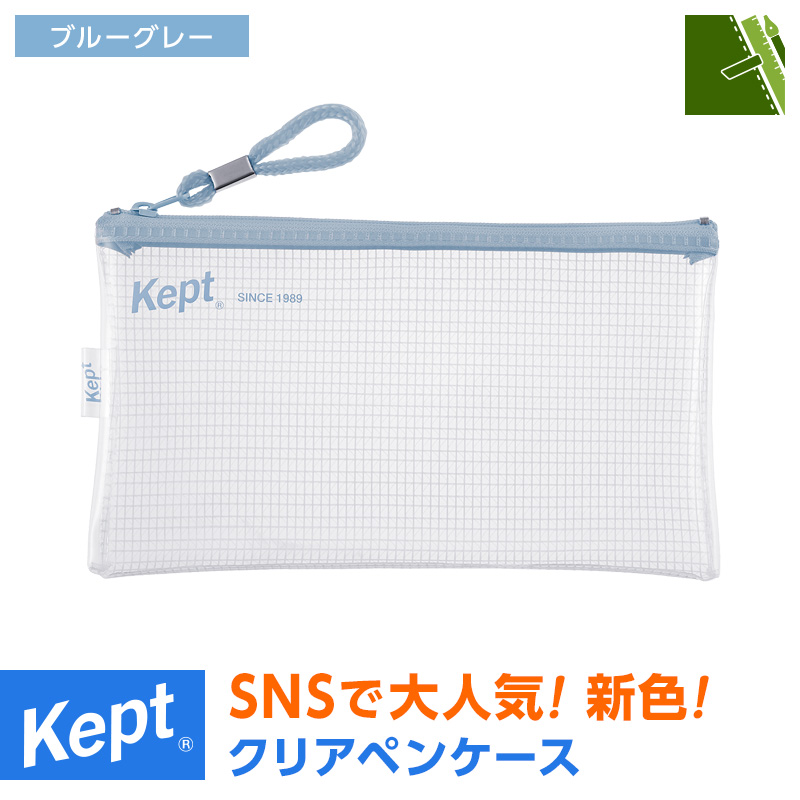 レイメイ藤井 Kept ケプト 筆箱・筆入れ クリアペンケース 透明