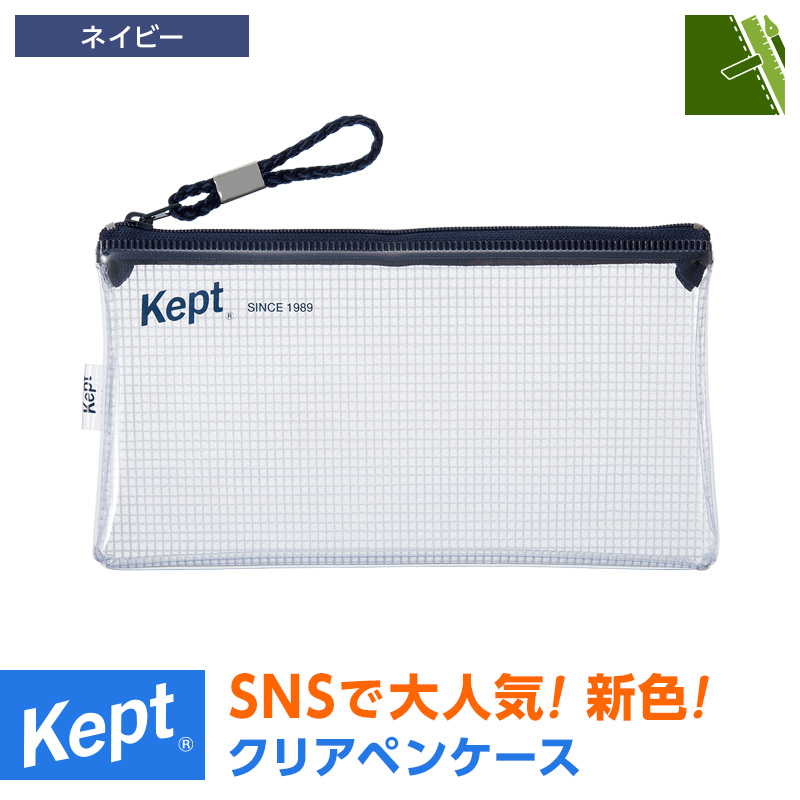 レイメイ藤井 Kept ケプト 筆箱・筆入れ クリアペンケース 透明