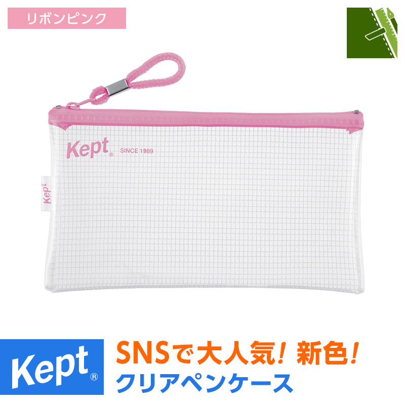 レイメイ藤井 本日Point3% Kept ケプト 筆箱・筆入れ クリアペンケース
