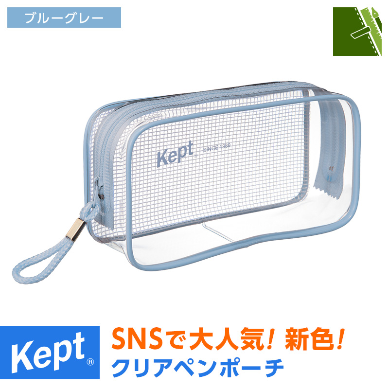 レイメイ藤井 特価 Kept ケプト 筆箱・筆入れ クリアペンポーチ ペン