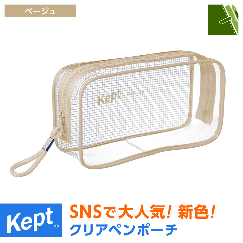 レイメイ藤井 特価 Kept ケプト 筆箱・筆入れ クリアペンポーチ ペン