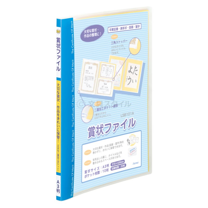 賞状ファイル（A3判）2色 クリアファイル 三角コーナー 小学生 中学生 高校生[*] :LSB101:文具スタイル Yahoo!店 - 通販 -  Yahoo!ショッピング