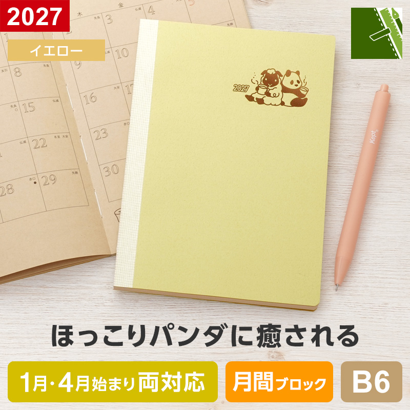 レイメイ藤井 ダイアリー 手帳 2027年 竹紙ダイアリー B6 月間ブロック