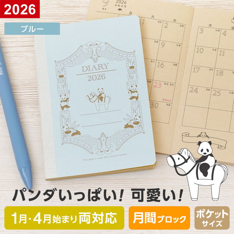 レイメイ藤井 ダイアリー 手帳 2026年 竹紙ダイアリー ポケットサイズ