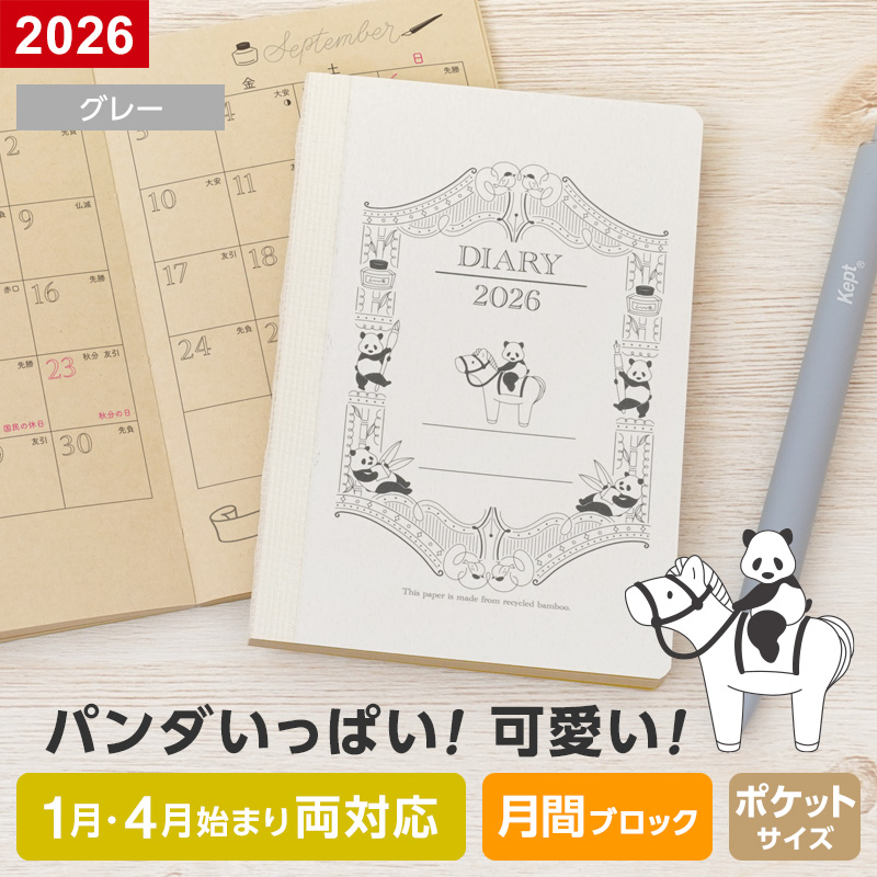 レイメイ藤井 ダイアリー 手帳 2026年 竹紙ダイアリー ポケットサイズ