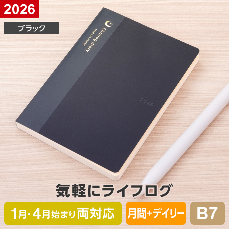 レイメイ藤井 特価 ダイアリー 手帳 2026年 ちょいログダイアリー B7