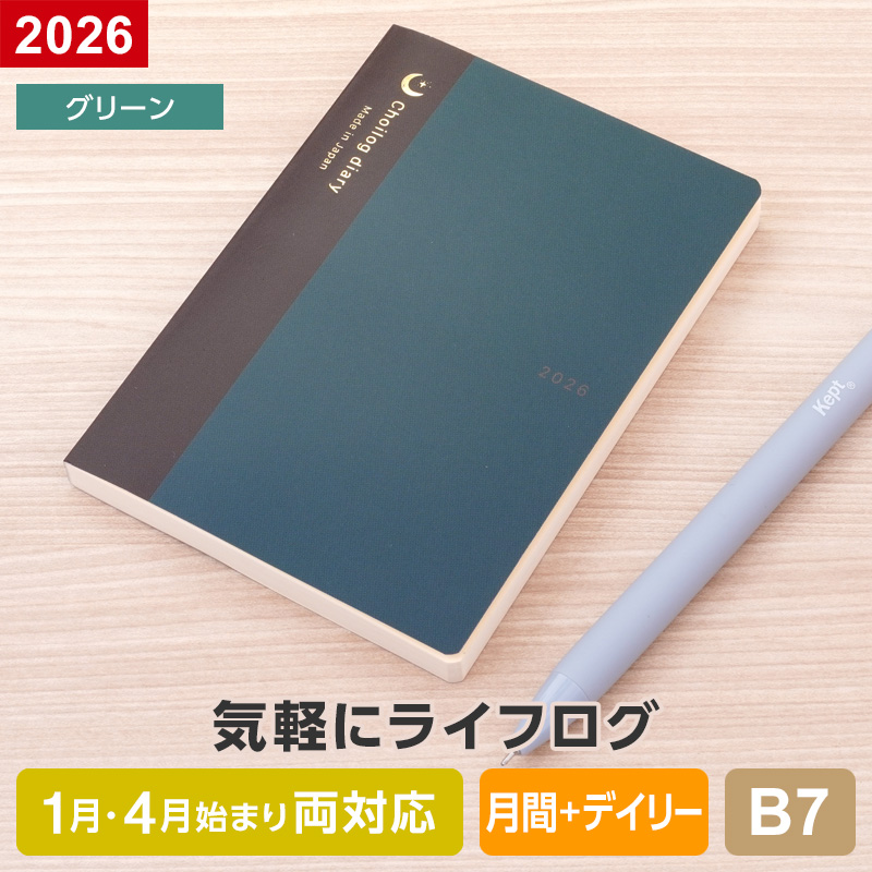 レイメイ藤井 特価 ダイアリー 手帳 2026年 ちょいログダイアリー B7