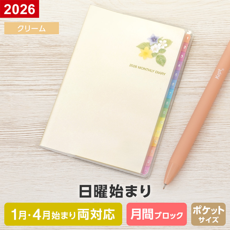 文具スタイル Yahoo!店 - 手帳・ダイアリー2026｜Yahoo!ショッピング
