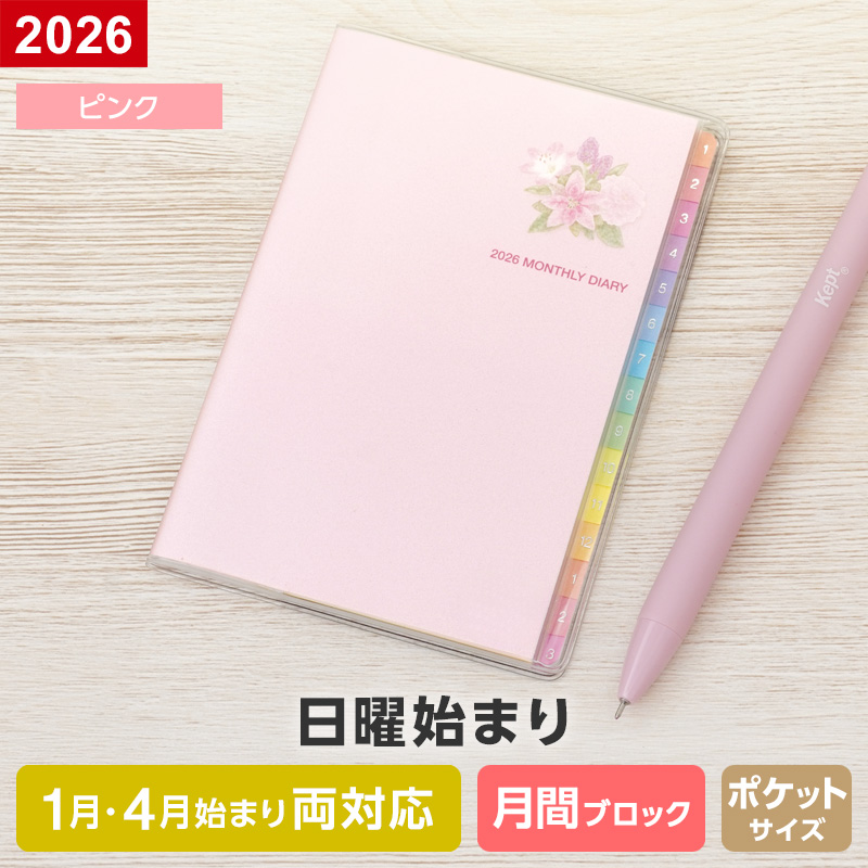 レイメイ藤井 ダイアリー 手帳 2026年 カラーインデックス