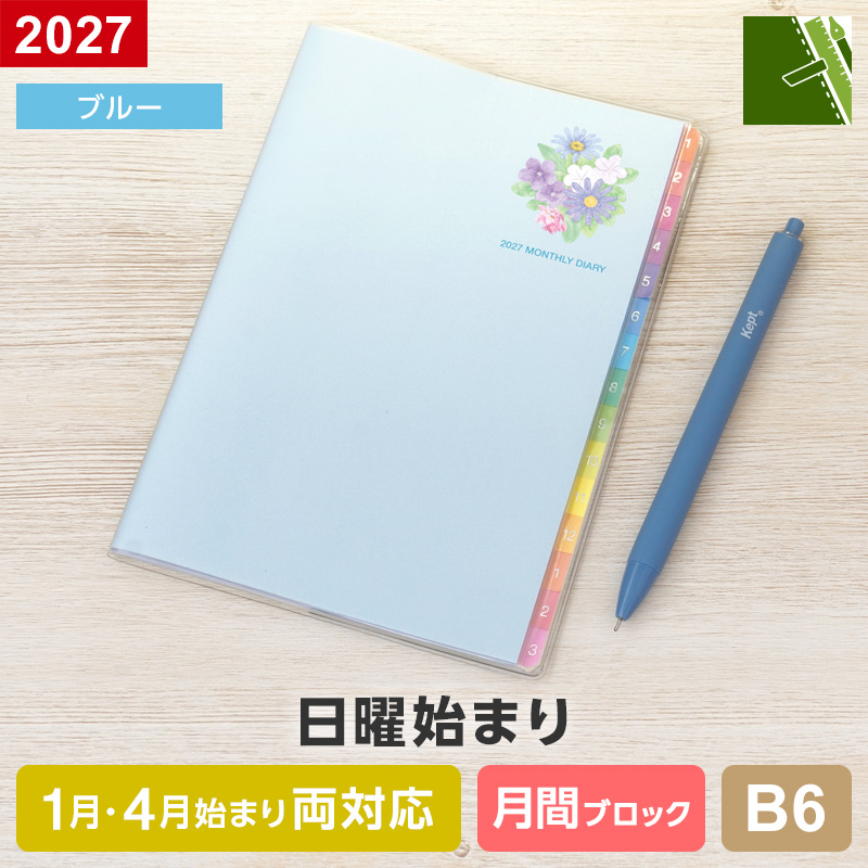 レイメイ藤井 ダイアリー 手帳 2027年 カラーインデックスダイアリー