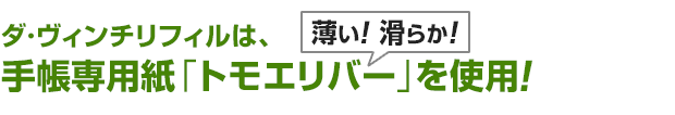 システム手帳リフィル バイブル ダ・ヴィンチ 軽くて丈夫な無地ノート 5パックセット（メール便送料無料） :DR4353-5:文具スタイル  Yahoo!店 - 通販 - Yahoo!ショッピング