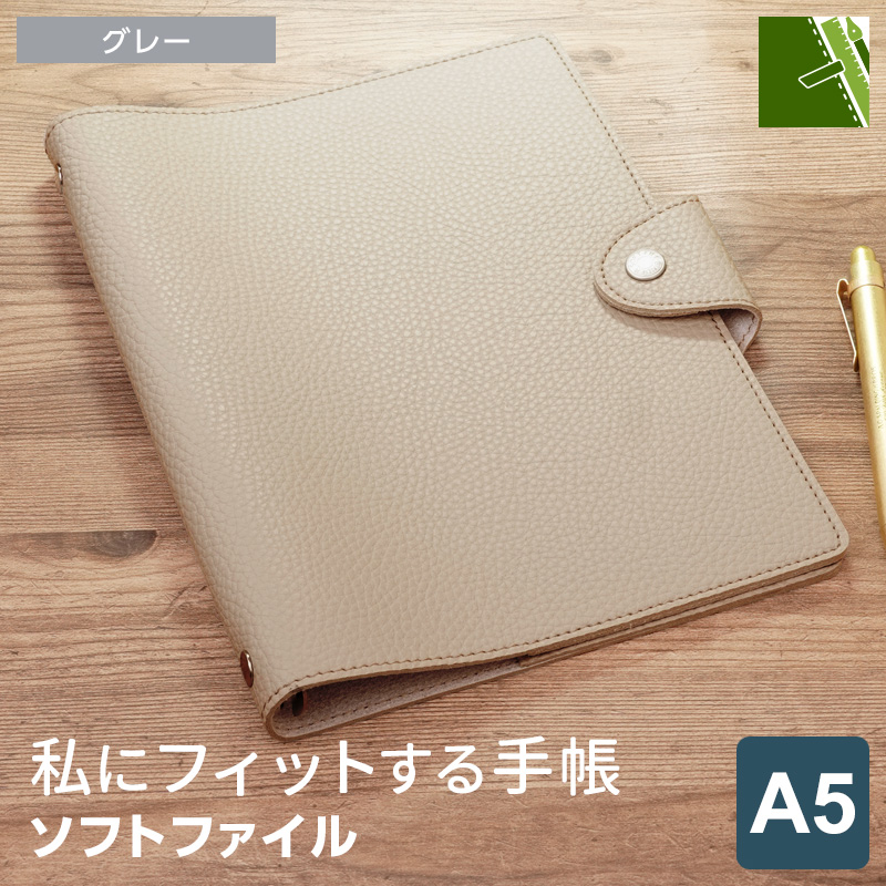レイメイ藤井 本日Point5% システム手帳 ソフトファイル A5サイズ 合皮