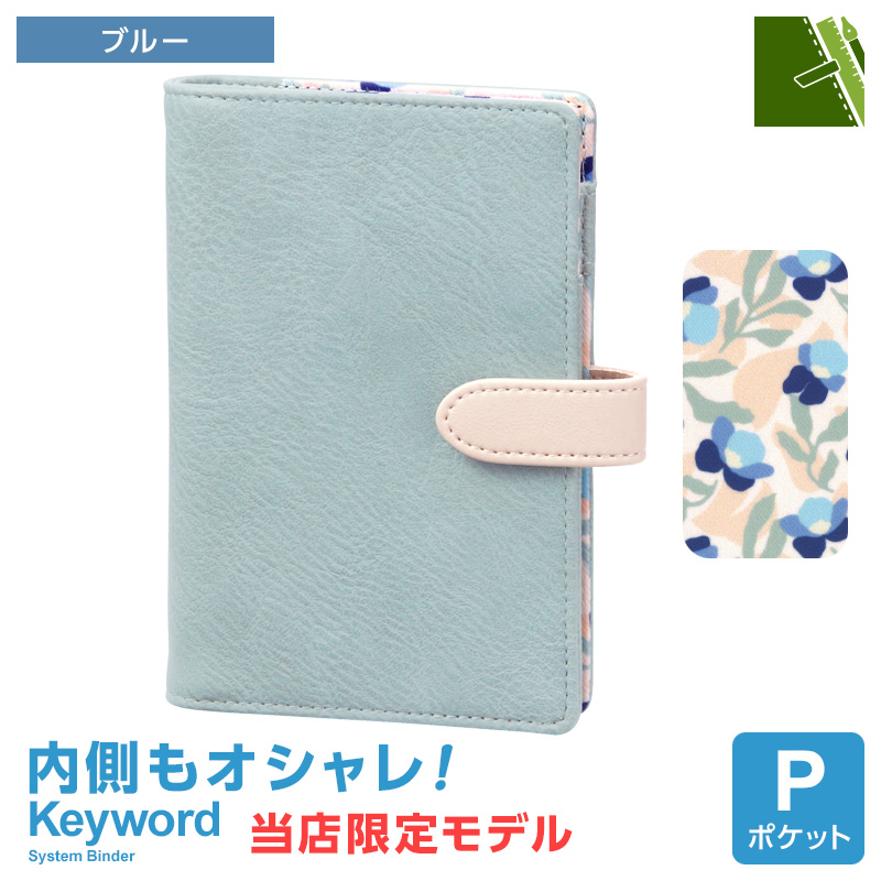 「言葉では言い表せない」シリーズ5 レイメイ藤井 本日Point+5% システム手帳 Keyword キーワード 当店限定