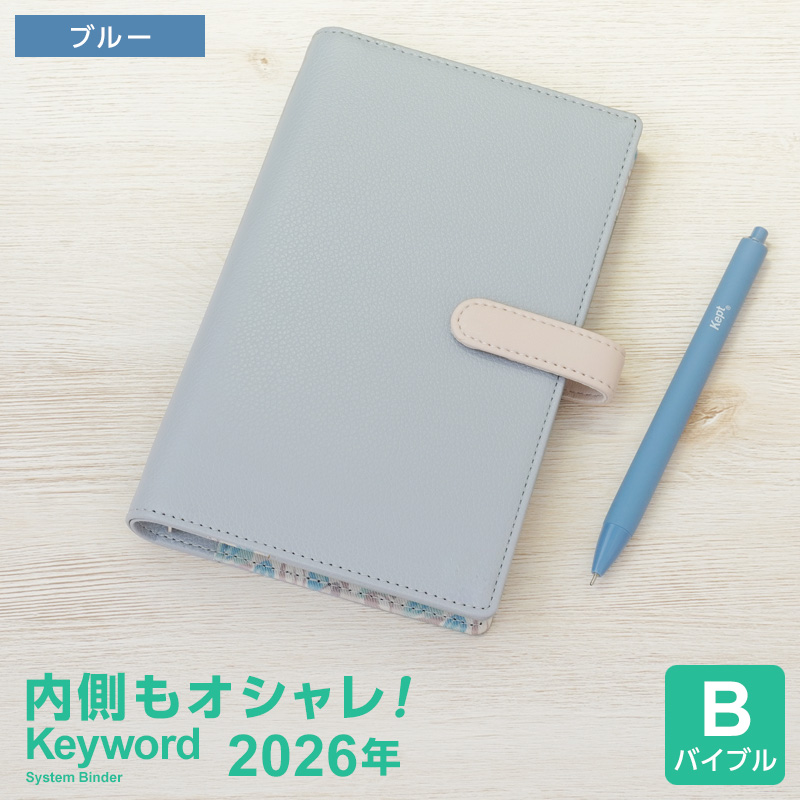 レイメイ藤井 システム手帳 2026年 Keyword バイブル キーワード
