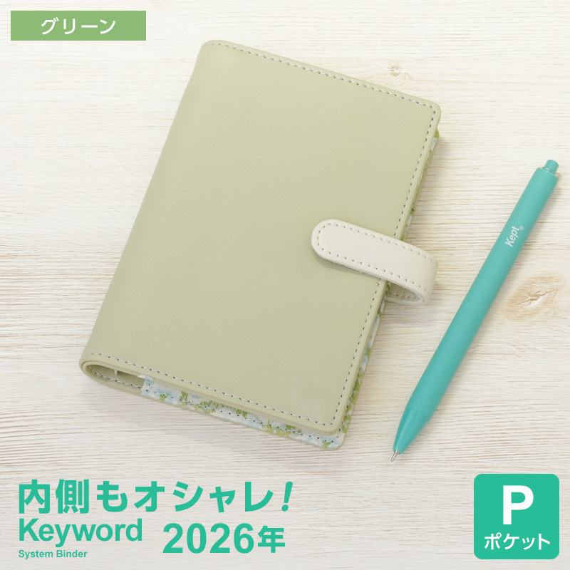 レイメイ藤井 システム手帳 2026年 Keyword ポケット ミニ6穴
