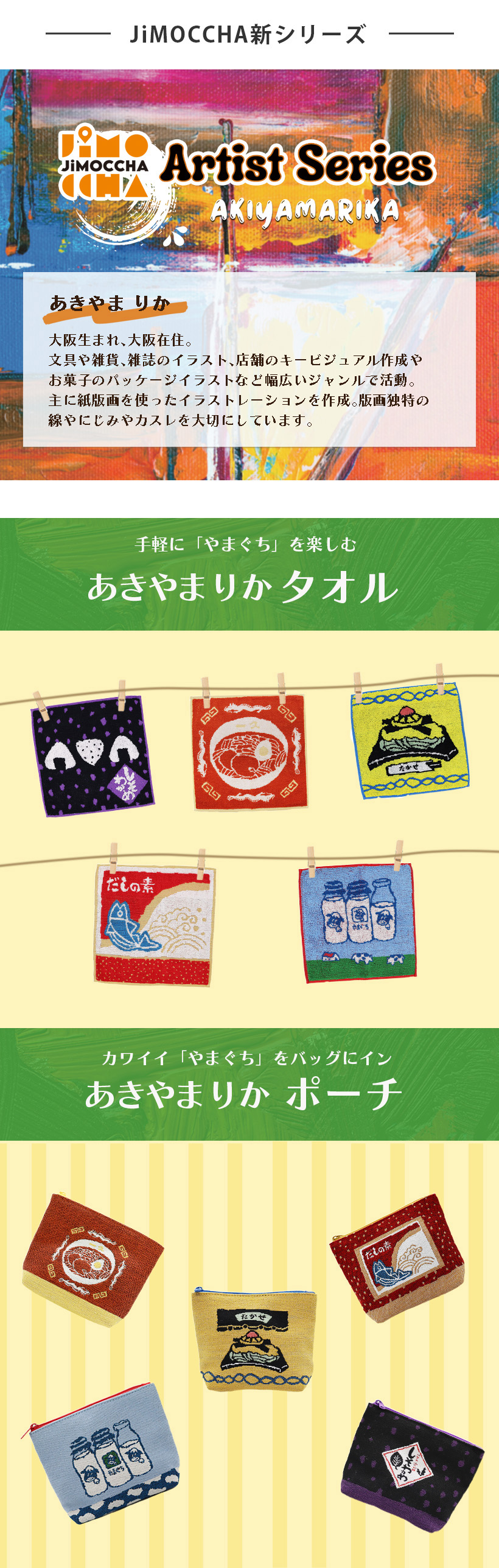 やまぐち愛着プロダクト ジモッチャ マスキングテープ 井上商店 しそ