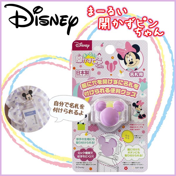 開かずピンちゃん ディズニー 《ミッキーマーク柄 バイオレット》 名札