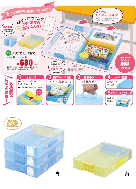 お道具箱 a4 黄 イエロー クリア おどうぐばこ 男の子 女の子 入学準備