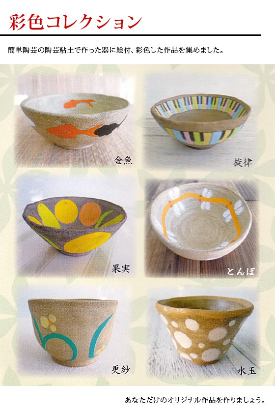 工作 手作り キット 自由研究 陶芸 オーブンで作る簡単陶芸
