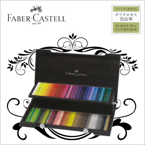 お取寄 送料無料ポリクロモス色鉛筆木箱入120色 《ファーバーカステル