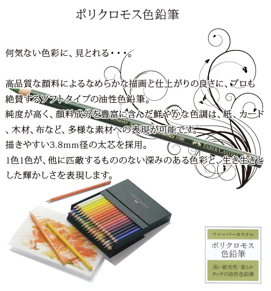 お取寄 送料無料ポリクロモス色鉛筆木箱入72色 《ファーバーカステル
