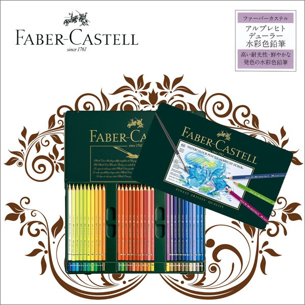 お取寄 送料無料アルブレヒト デューラー水彩色鉛筆缶入60色